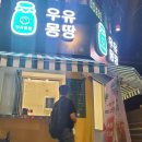 우유몽땅 이미지