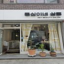 옹심이네살롱 이미지