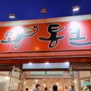 통큰참숯불구이 이미지