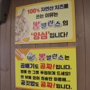 란스피자 | 온천장 맛집, 짬뽕 뽕발란스 후기 - 짬뽕먹으면 피자 공짜