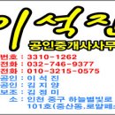 ♣ ★ ♣ 하늘도시 추천매물 ♣ ★ ♣ 이석진 공인중개사사무소 032-746-9377 이미지