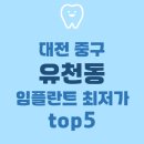 참플란트치과의원 이미지