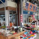 평산청과