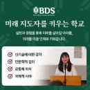 내 자녀를 위한 최선의 선택, BDS 이미지