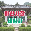 아산사찰 부처님오신날 맞아 방문하고 왔어요~