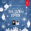 클래식 가족 음악회 이미지