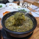 이레마트 | 포항 현지인이 추천하는 노포 맛집 ‘이레추어탕’ 솔직 후기