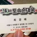 신토리토속순대국 이미지