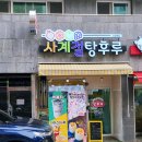 사계절탕후루고강