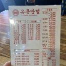 유풍반점 | 인천 동구 송림동 중식집 유풍반점 내돈내산 방문후기