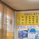 토함산손칼국수 이미지