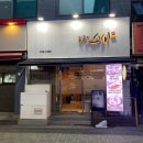 김종민초밥 | 신림역 숙성회 초밥 맛집 추천 &#39;김종민 스시&#39;(내돈내산 솔직 후기)