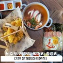 항아리 | 제주 라면 맛집 문어라면 해물칼국수 전문 문개항아리 함덕본점 후기