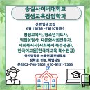 숭실사이버대학교 평생교육상담학과 자격증 취득 안내 이미지