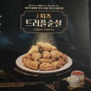 BBQ원주명륜점 | 교촌치킨 메뉴 소개 및 원주 명륜점에서 레드콤보 후기
