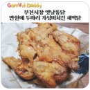 옛날치킨새벽닭