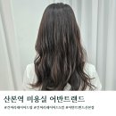 광정로 | 산본역 미용실 추천 어반트랜드 산본점 주차 긴머리 레이어드펌 후기
