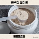 커피버프 | 버프프로틴 WPI 후기 초코바나나 유당불내증 걱정 없는 단백질 쉐이크