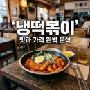 스텔라캠핑 | 스텔라 냉떡볶이 솔직 후기: 차가운 떡볶이, 맛과 가격 완벽 분석