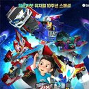 뮤지컬 헬로카봇 시즌8 이미지