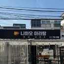니하오 | 경안동마라탕 맛집 추천 🍜 니하오마라탕 솔직후기