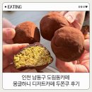 남동카페 | 인천 남동구 도림동카페 몽글하니 디저트카페 두쫀쿠 후기