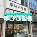 여기.미장원 | 봄맞이 염색 대성공 빛가람동미용실 루나미장원 후기