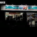 GS25 보라매본점 이미지