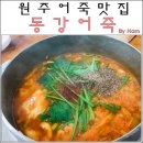 동강어죽 이미지