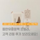 동탄유륜미백 르멜라, 민감한 착색 부위가 핑크빛으로! 고객 후기 공유드려요