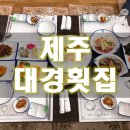 대경회집 이미지
