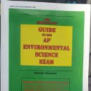 에이피영어학원 | AP Environmental Science/ AP 환경 과학 5점 만점 받는 방법
