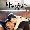 마지막 선물...귀휴 (2007) 이미지