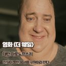 더웨일주 | 더 웨일 영화 진심이 통한 용서를 구원이라 한다 해석 명대사 결말
