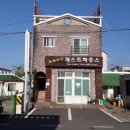 해바라기민박 이미지