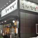 봉자막창 이미지