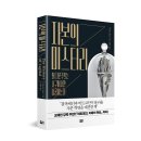 [리뷰어스클럽-세종] &lt;자본의 미스터리&gt; 서평단 모집