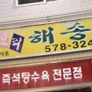 해송각 이미지