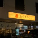 천안불당고등학교 | [천안 불당동 횟집] 내돈내산 신불당 1등 해산물 맛집 '로지토라' / 안주 맛있는 술집