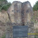 제주흥사단 YKA산악회 12월 산행 결과 이미지