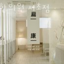 편강한의원 | 서초동 한의원 편강한의원 서초점 진료시간 접근성 이용후기