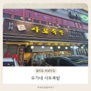 우가네사또족발 이미지