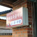 맛사랑식육식당 이미지