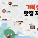 나래초교 | 도도아빠의 거북섬 맛집 지도 총정리