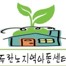 두란노지역아동센터 이미지