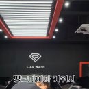 핑크다이아카워시