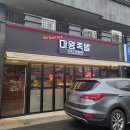 마왕족발백운역점