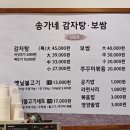 송가네감자탕 티스토리