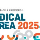 코리아 메디컬(KOREA MEDICAL) 이미지