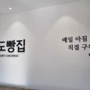 천도빵집